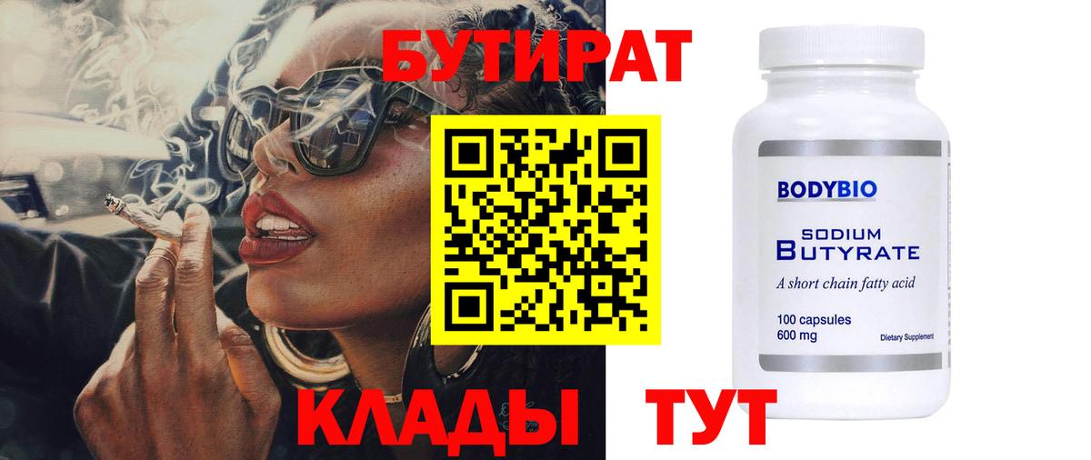 Бутират оксана  Кыштым 