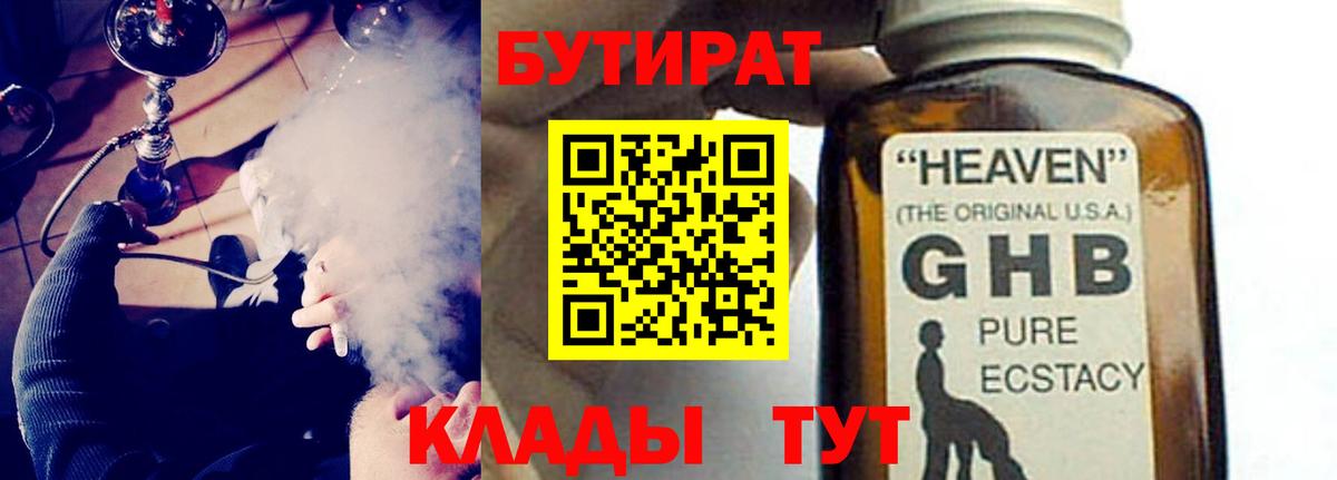 Кыштым  Бутират  Вход с VPN  Бутират оксибутират 