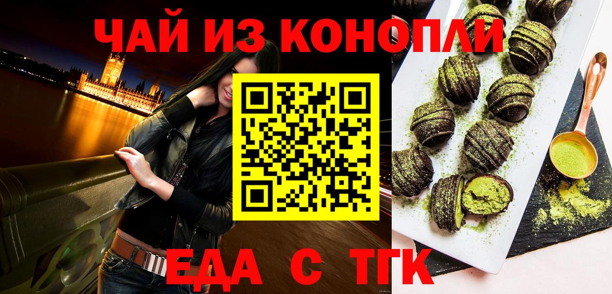 Еда ТГК конопля  Кыштым 