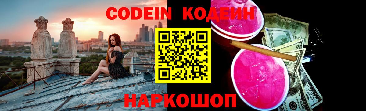 Кыштым  Codein напиток Lean (лин)  Вход с VPN 