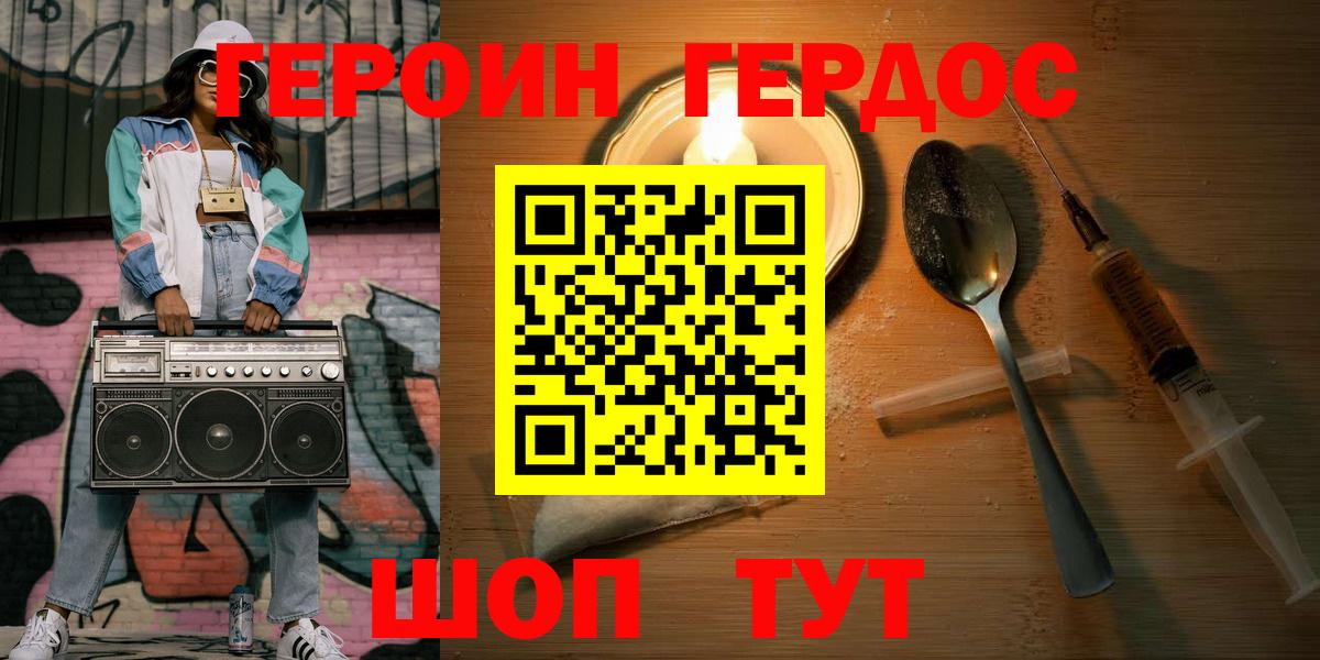 ГЕРОИН хмурый  Героин  Кыштым 