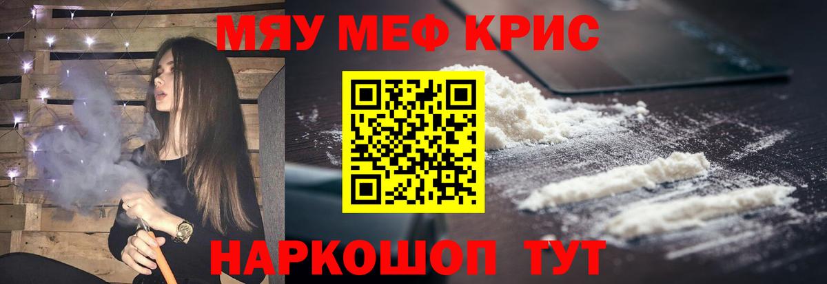 МЕФ  МЕФ  Вход с VPN  Мефедрон кристаллы  blacksprut ССЫЛКА  как найти закладки  Меф мяу мяу  Кыштым 
