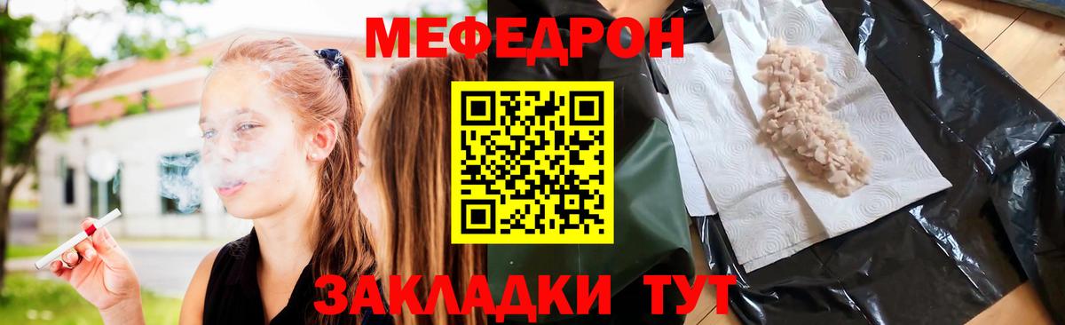 Мефедрон Кыштым