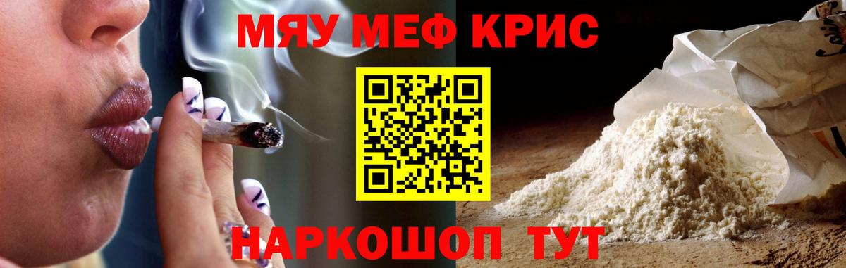 МЕФ  Кыштым  МЕФ VHQ  МЯУ-МЯУ мяу мяу 