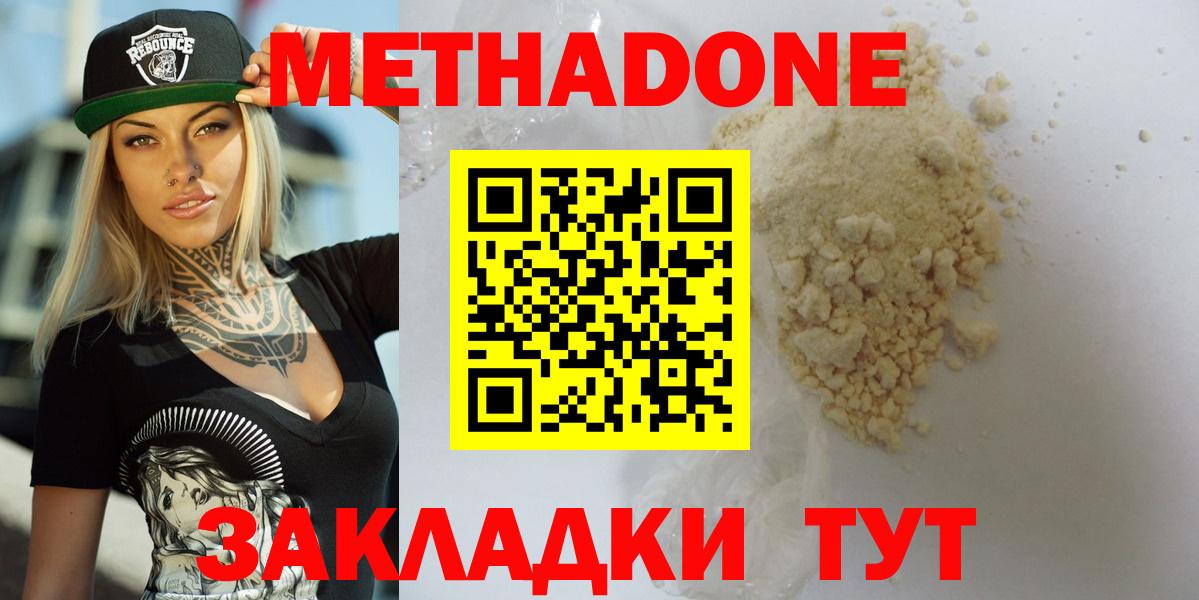Метадон methadone  Кыштым 