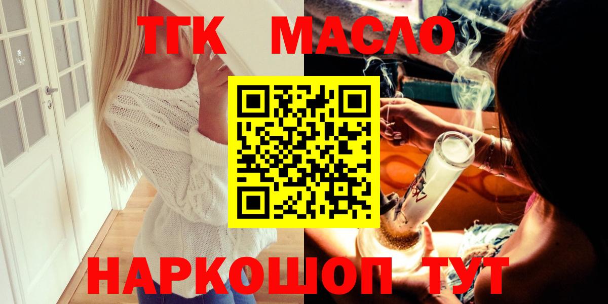 ТГК THC oil Кыштым